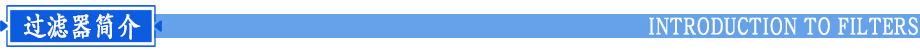 碳鋼過濾器簡介